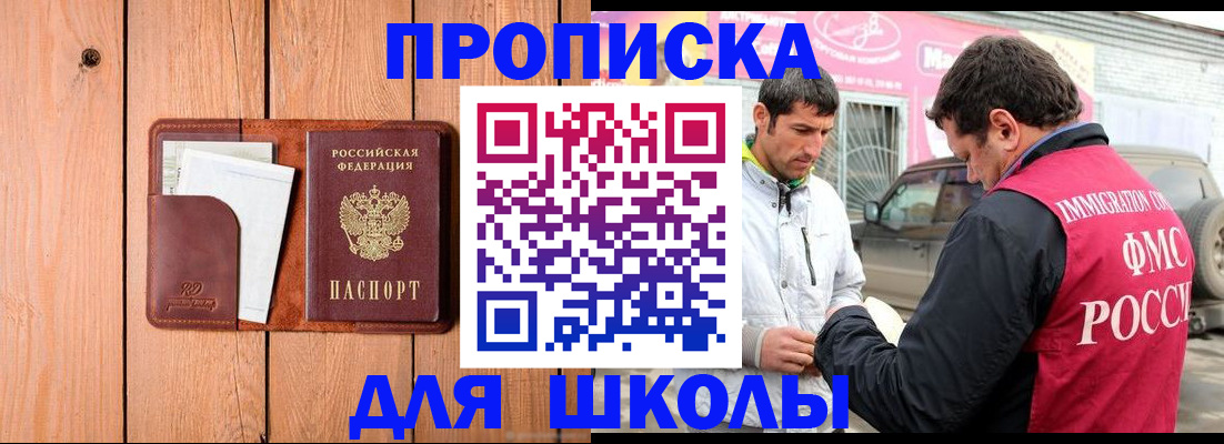 временная регистрация для школы в Лузе
