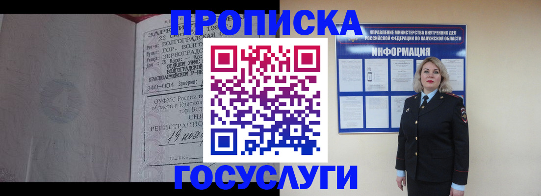 прописка для кредита в Лузе